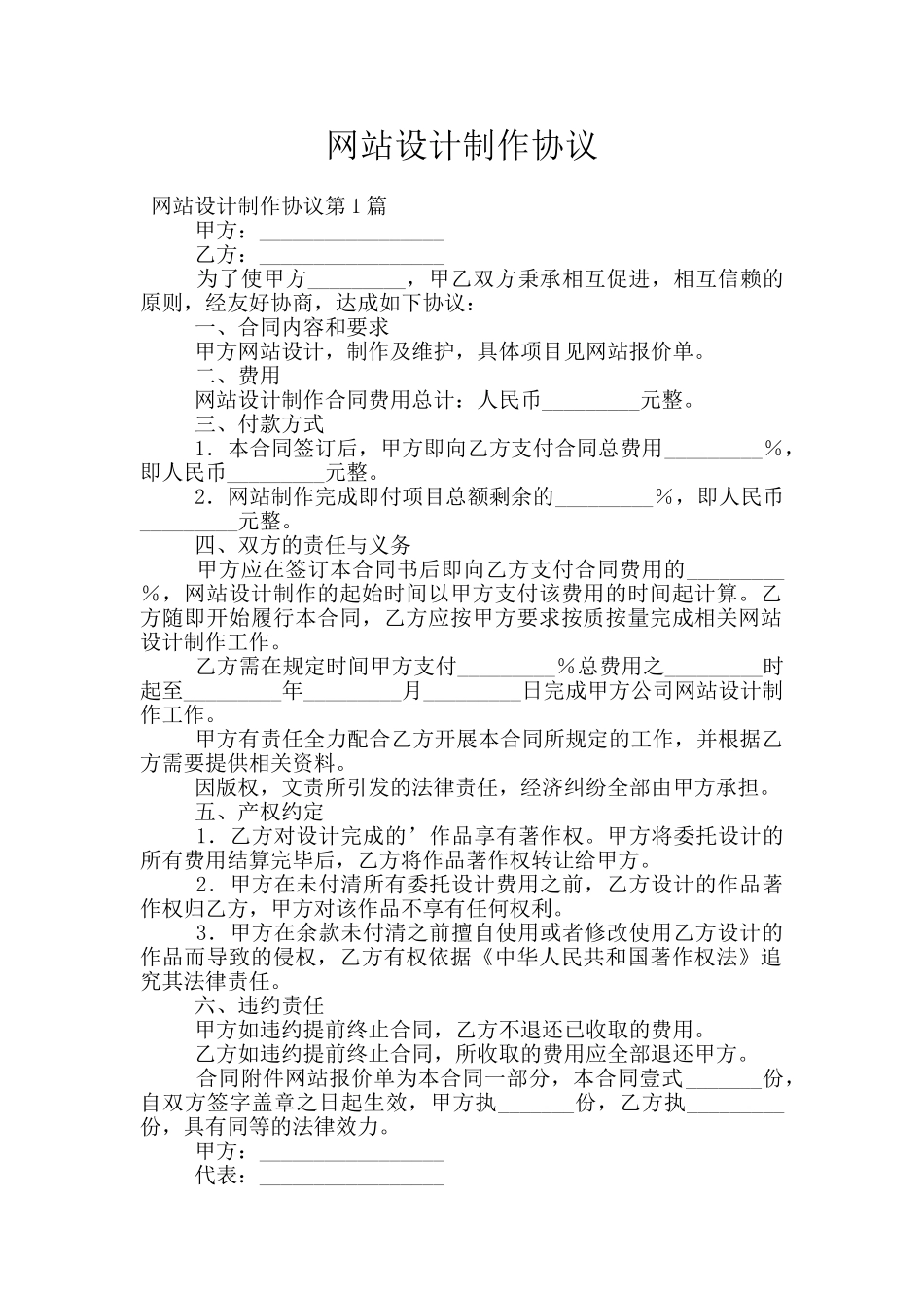 网站设计制作协议_第1页