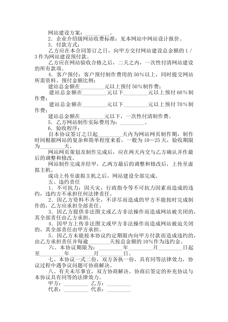 网站设计制作协议_第3页