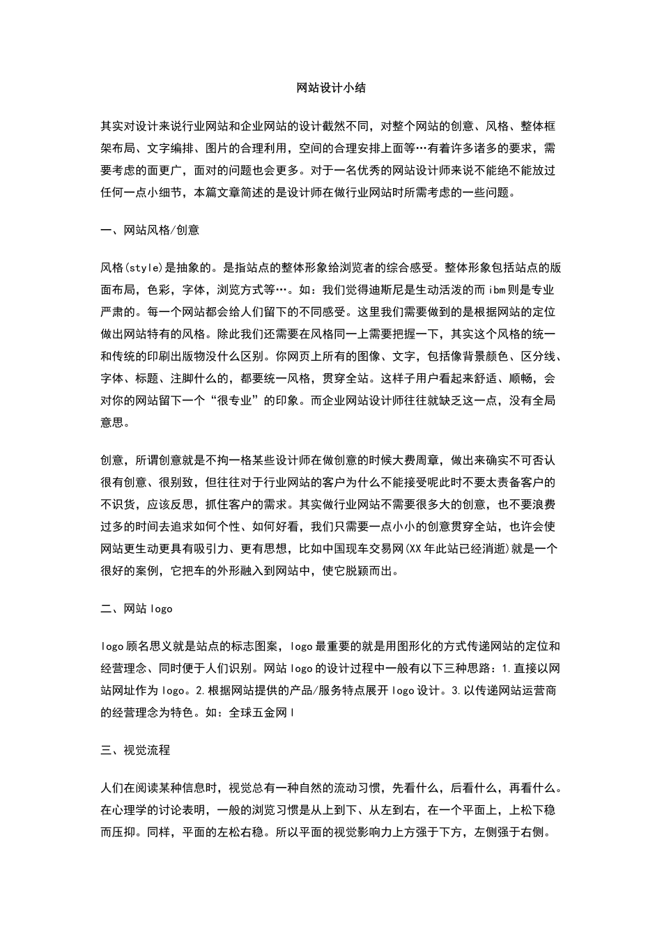 网站设计小结_第1页