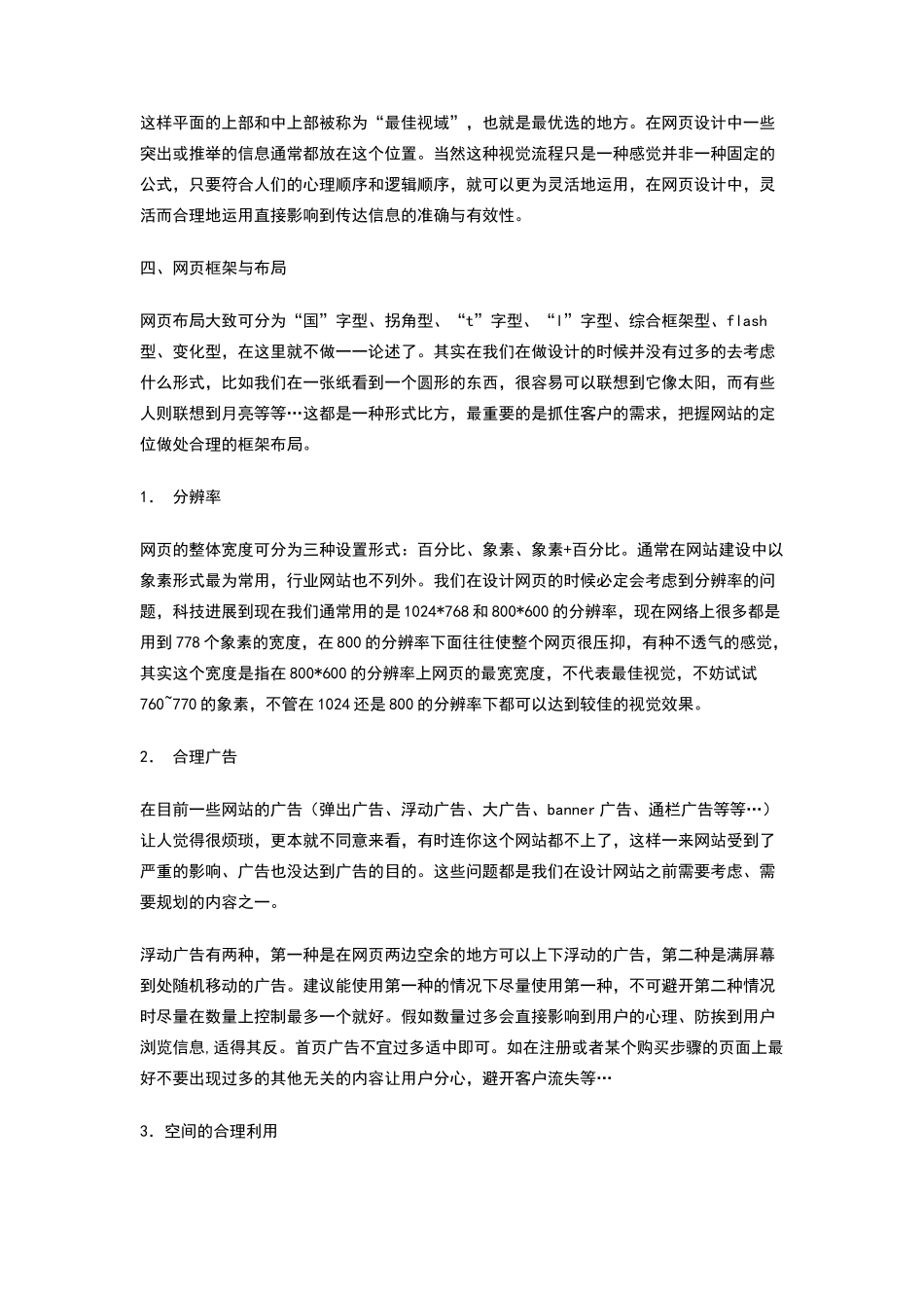 网站设计小结_第2页