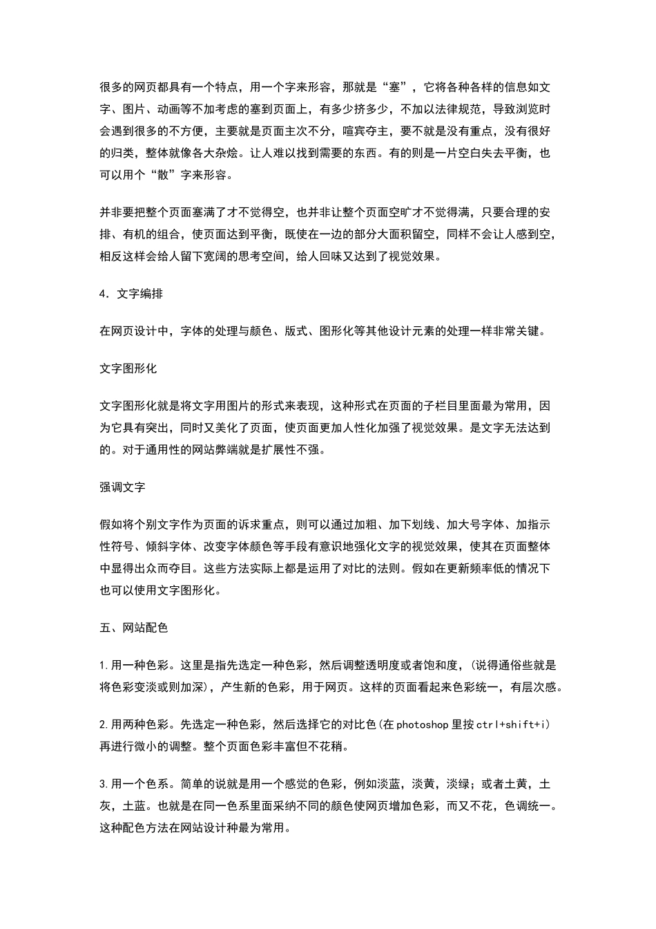 网站设计小结_第3页