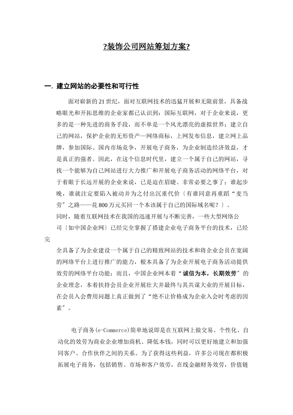 网站策划方案_第1页