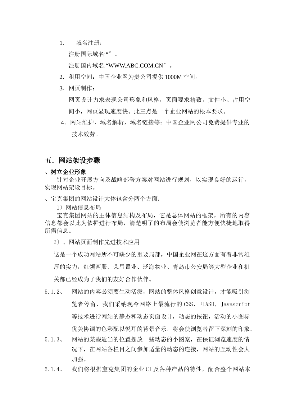 网站策划方案_第3页