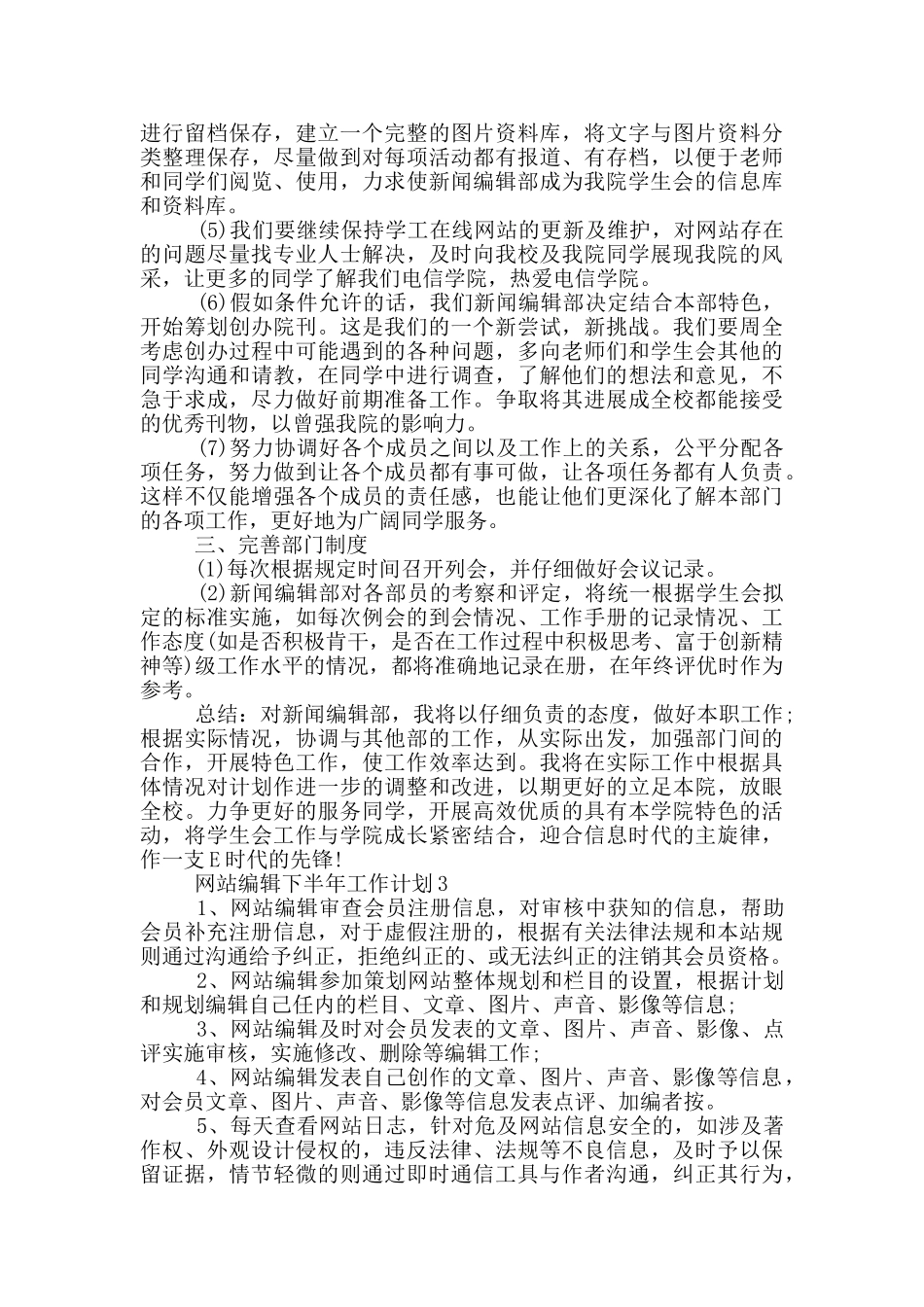 网站编辑下半年工作计划_第2页