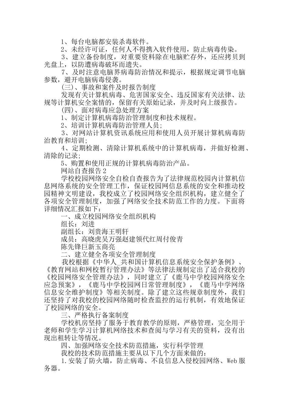 网站自查报告1000字范文_第2页