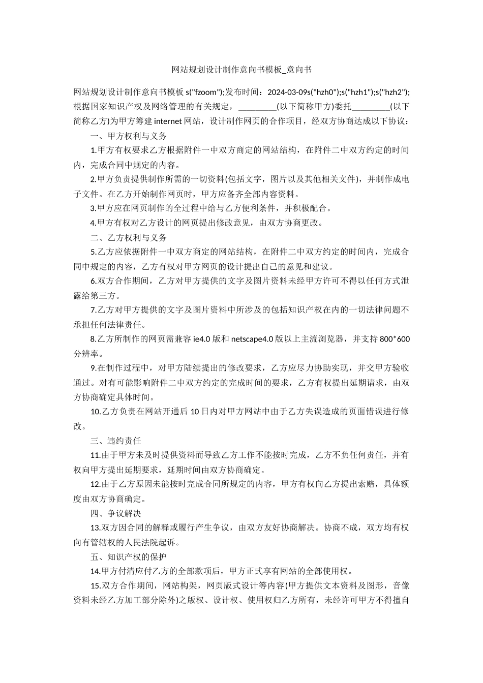 网站规划设计制作意向书模板_第1页