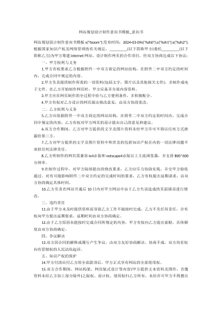 网站规划设计制作意向书模板