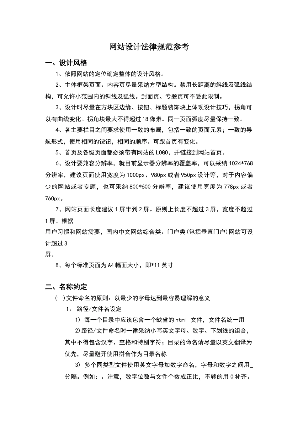 网站设计规范参考_第1页