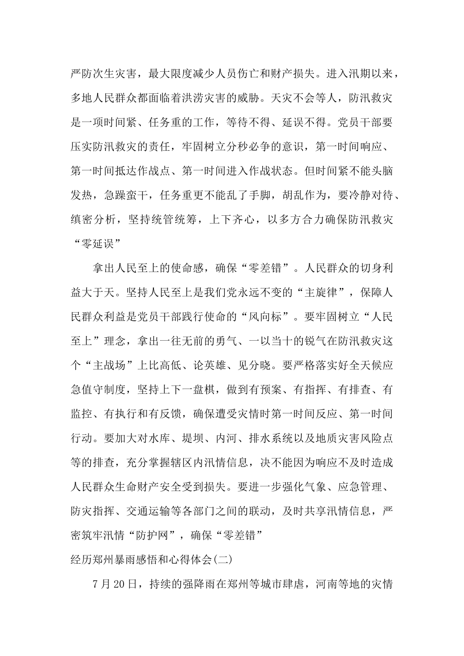 网站运营实习感悟和体会集锦_第2页