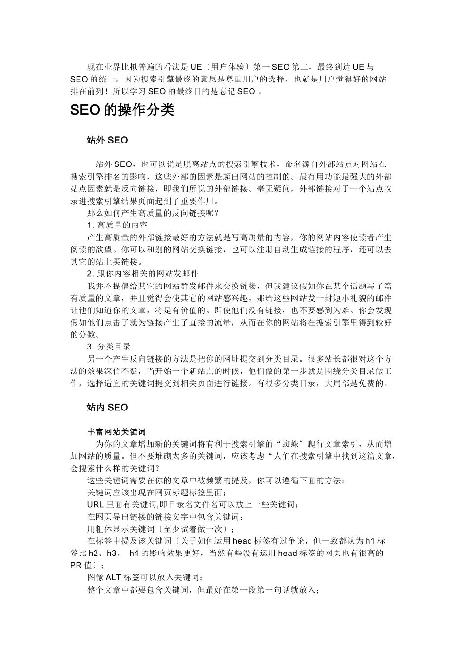 网站运营推广策略_第3页