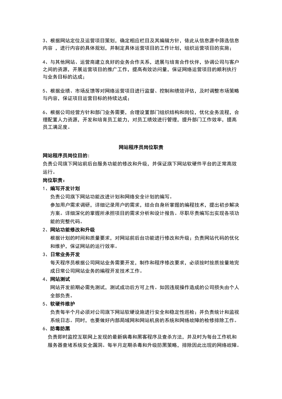 网站运营岗位职责_第2页