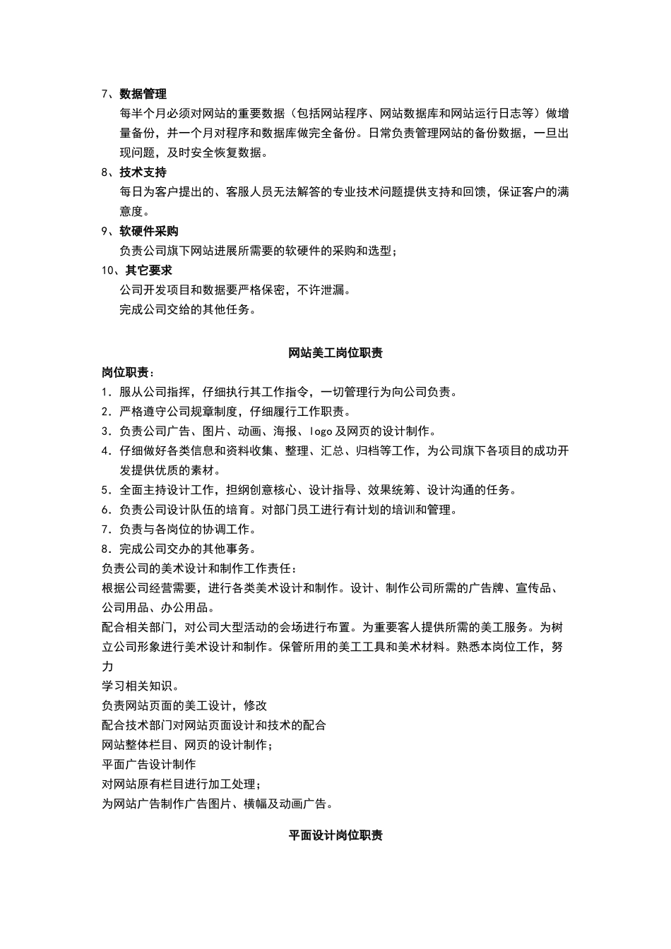 网站运营岗位职责_第3页