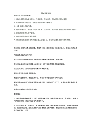 网站运营岗位职责
