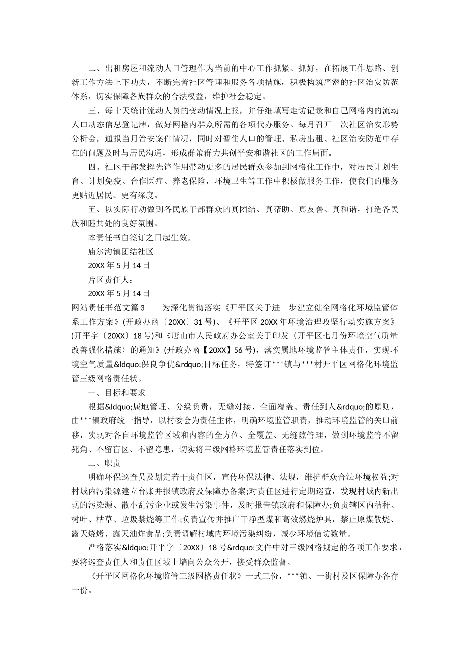 网站责任书范文_第2页