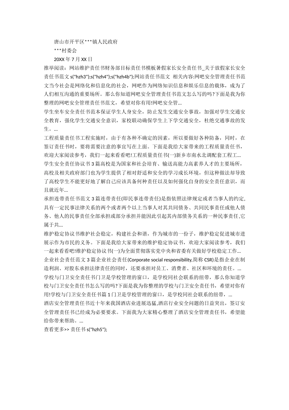 网站责任书范文_第3页