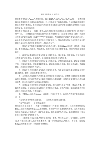 网站责任书范文