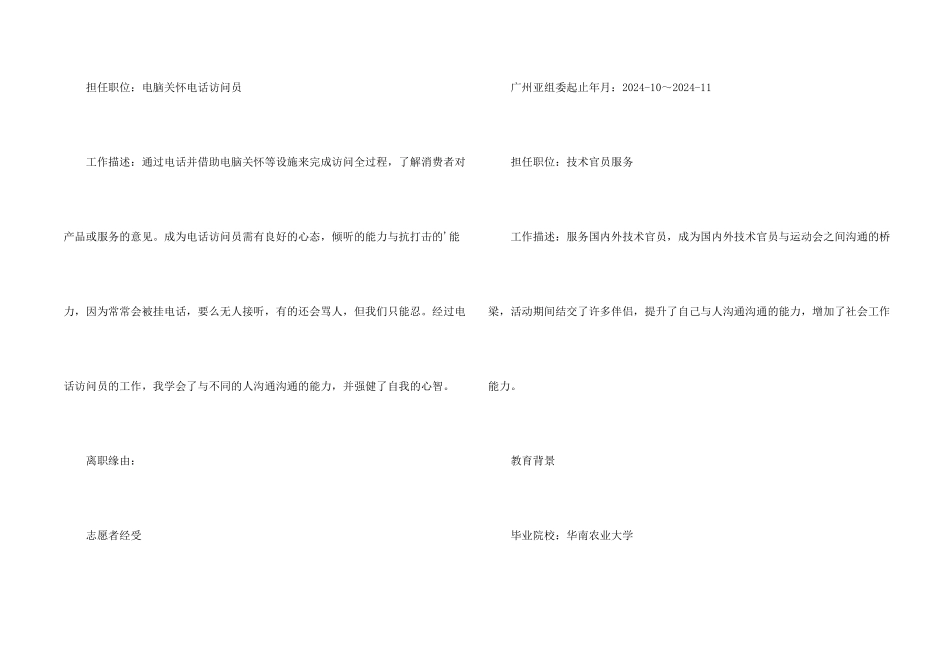 网站营运专员简历_第2页
