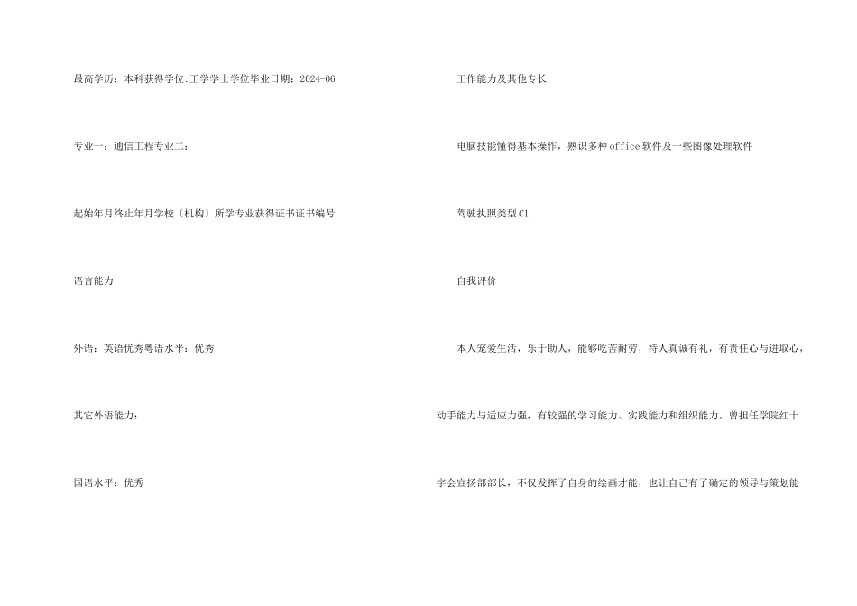 网站营运专员简历_第3页