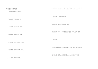 网站营运专员简历