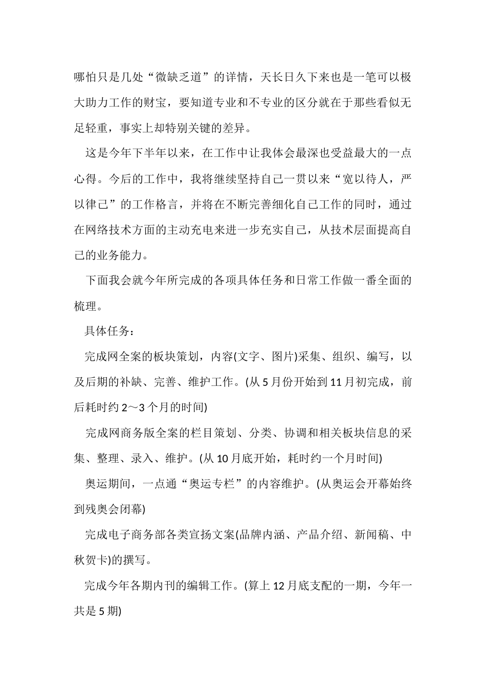 网站编辑年终工作总结_第2页