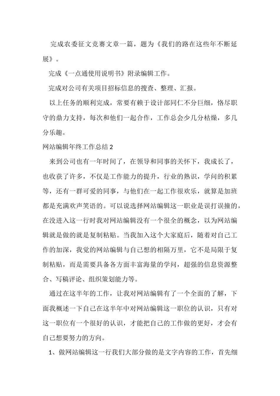 网站编辑年终工作总结_第3页