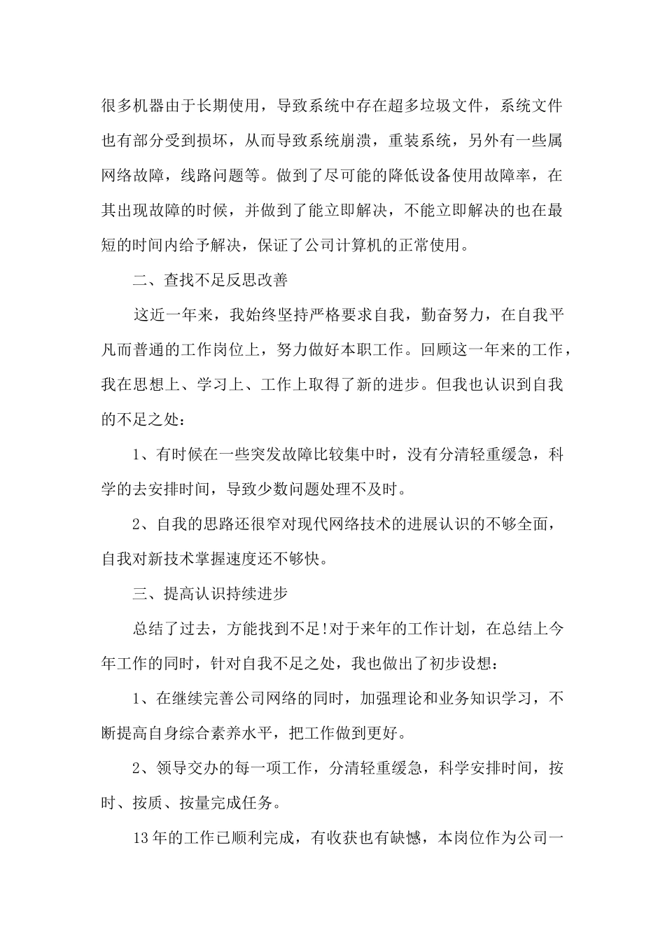 网管2001年度工作总结精品范本_第2页