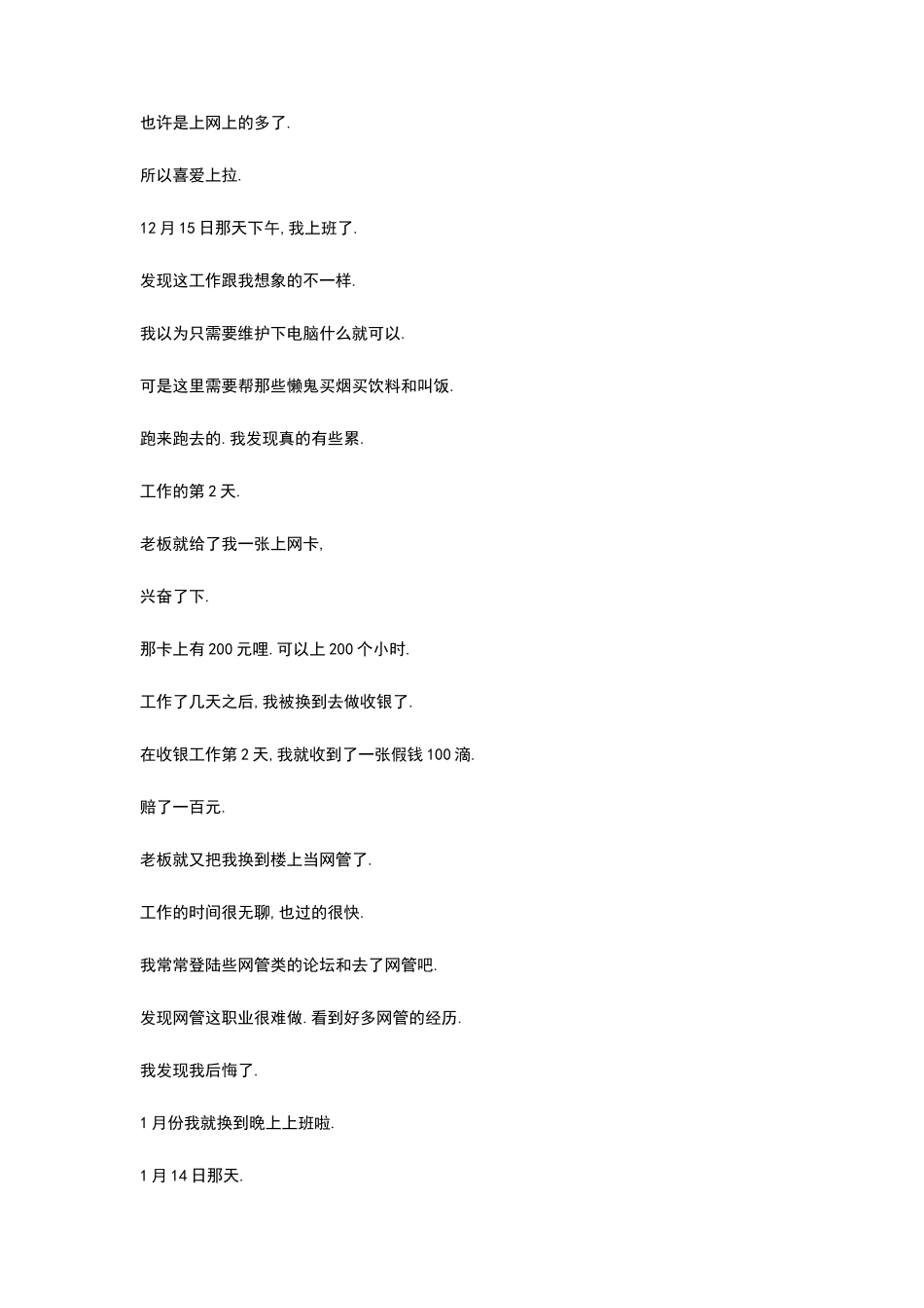 网管工作小结2篇_第2页