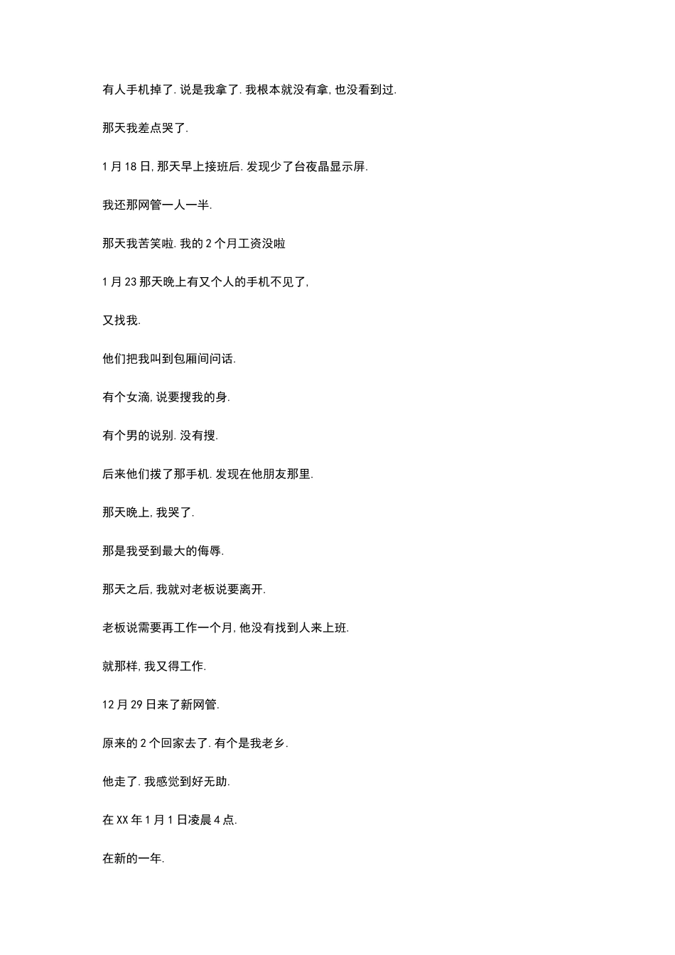 网管工作小结2篇_第3页