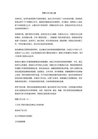 网管工作小结2篇