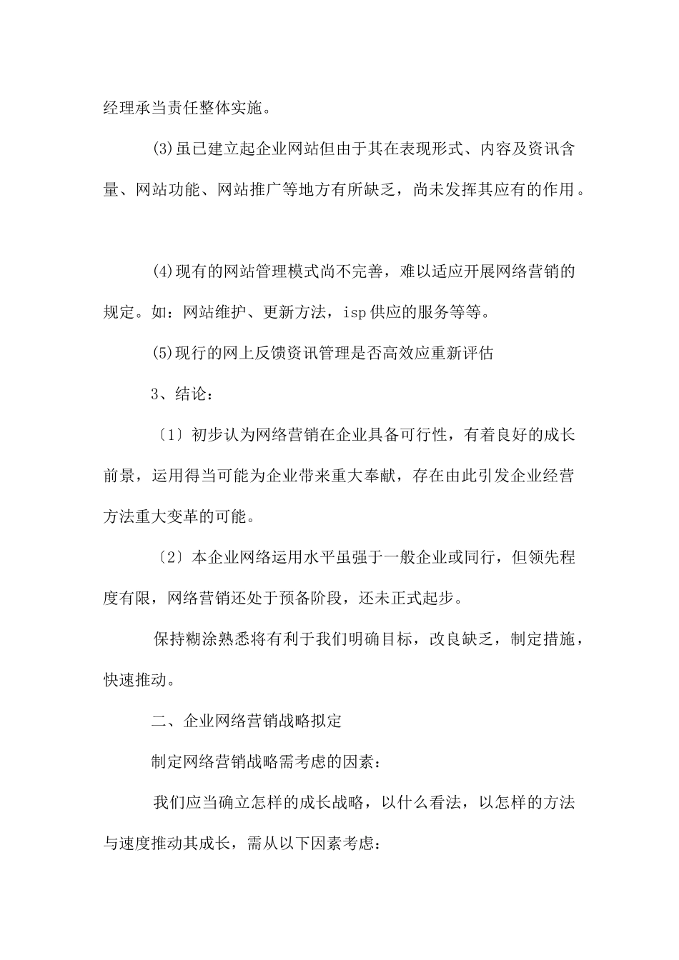 网站营销年度工作计划_第2页