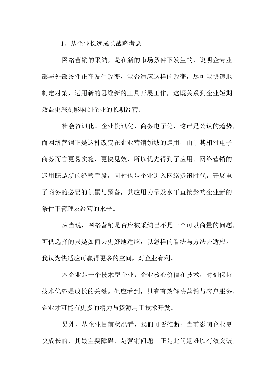 网站营销年度工作计划_第3页