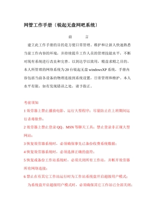 网管工作手册