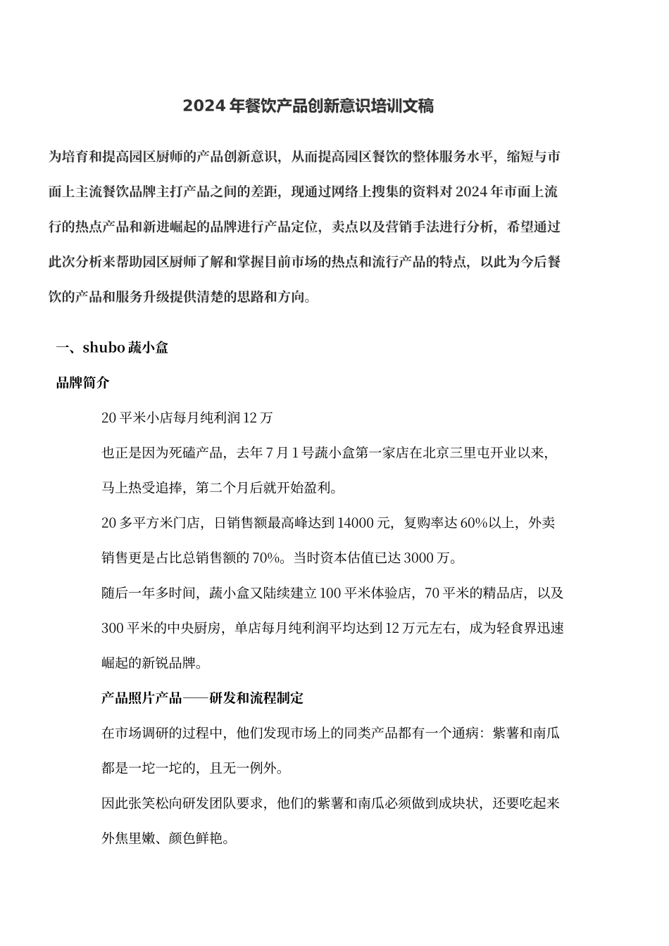 网红餐饮产品调研分析_第1页