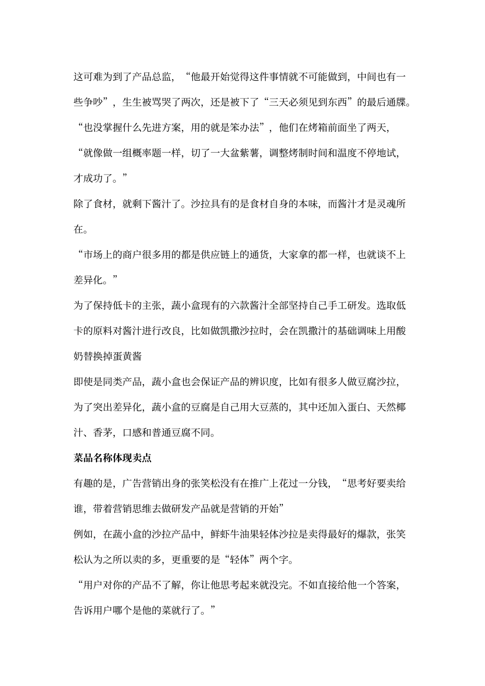 网红餐饮产品调研分析_第2页