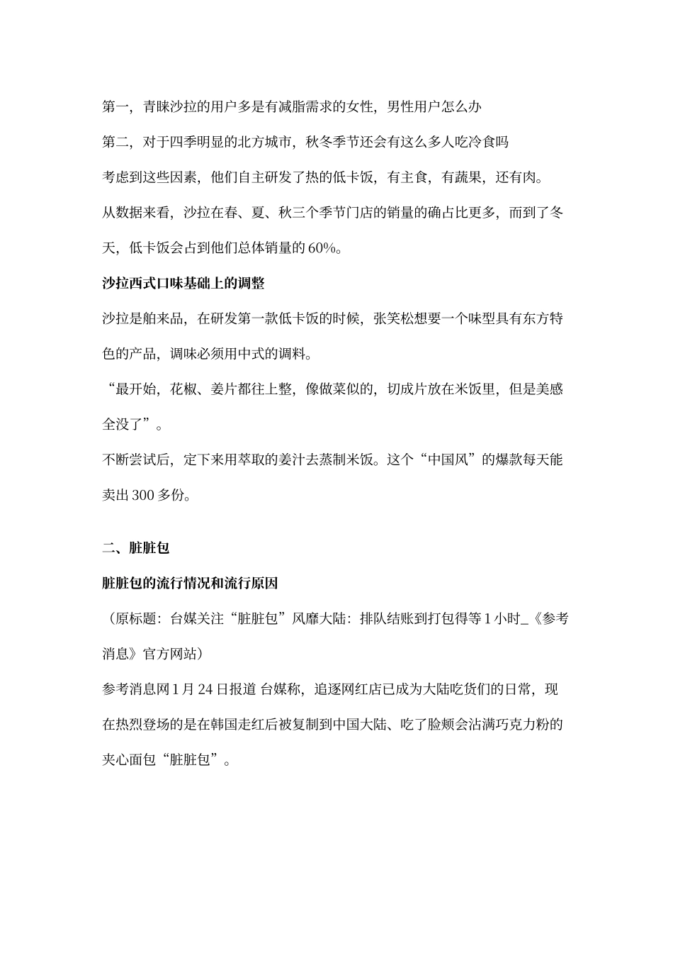 网红餐饮产品调研分析_第3页