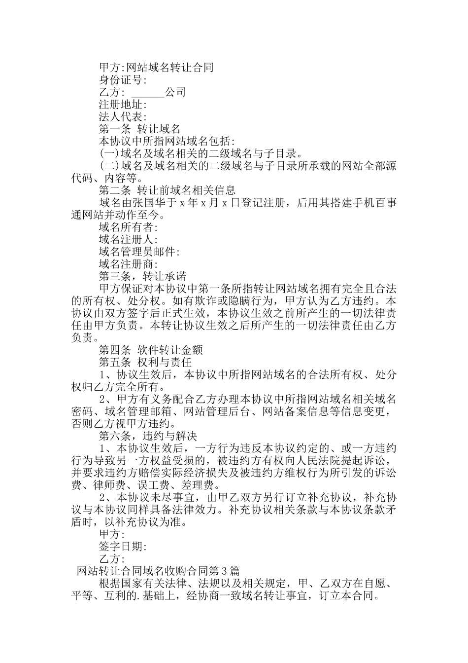 网站转让合同域名收购合同_第2页