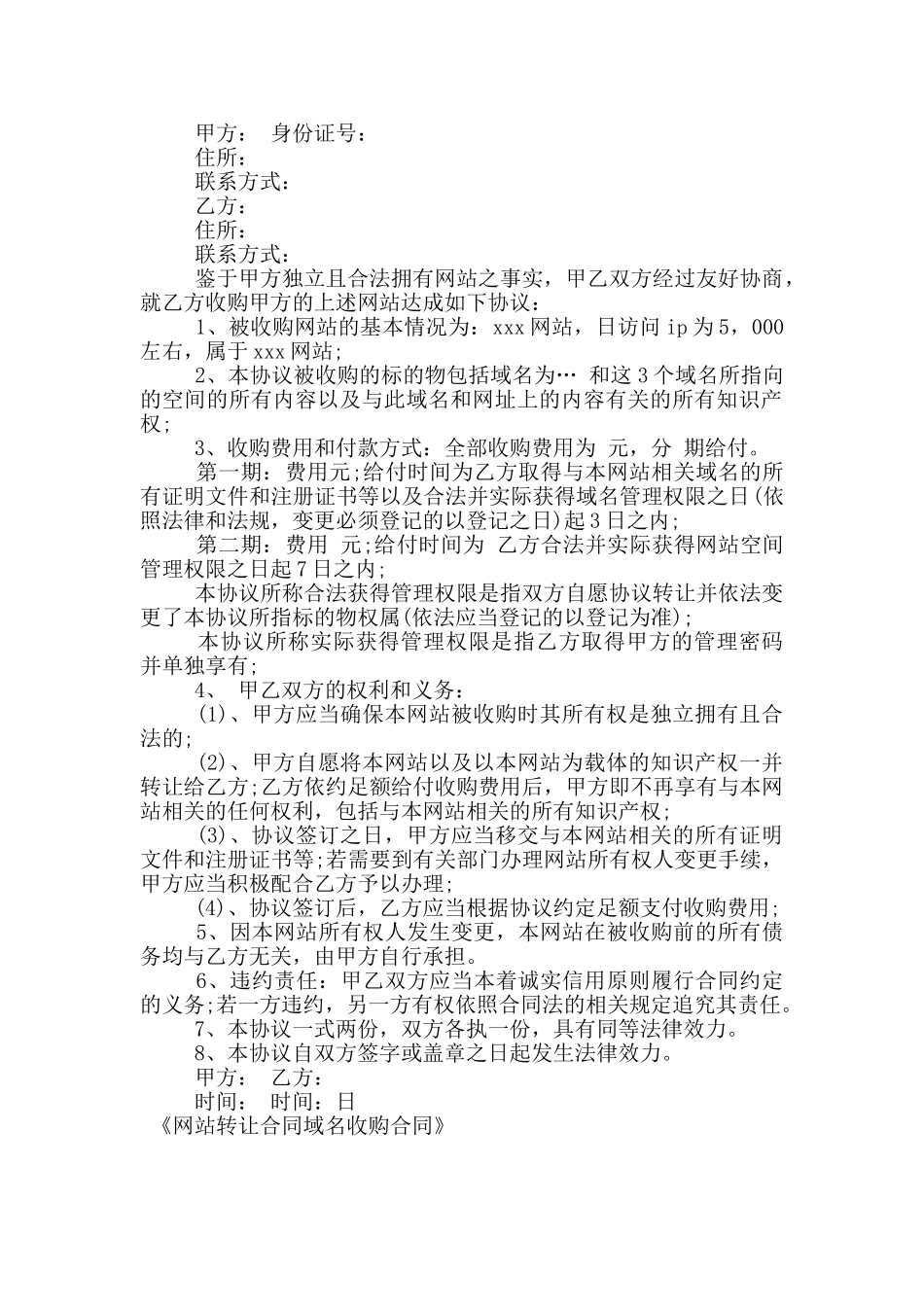 网站转让合同域名收购合同_第3页
