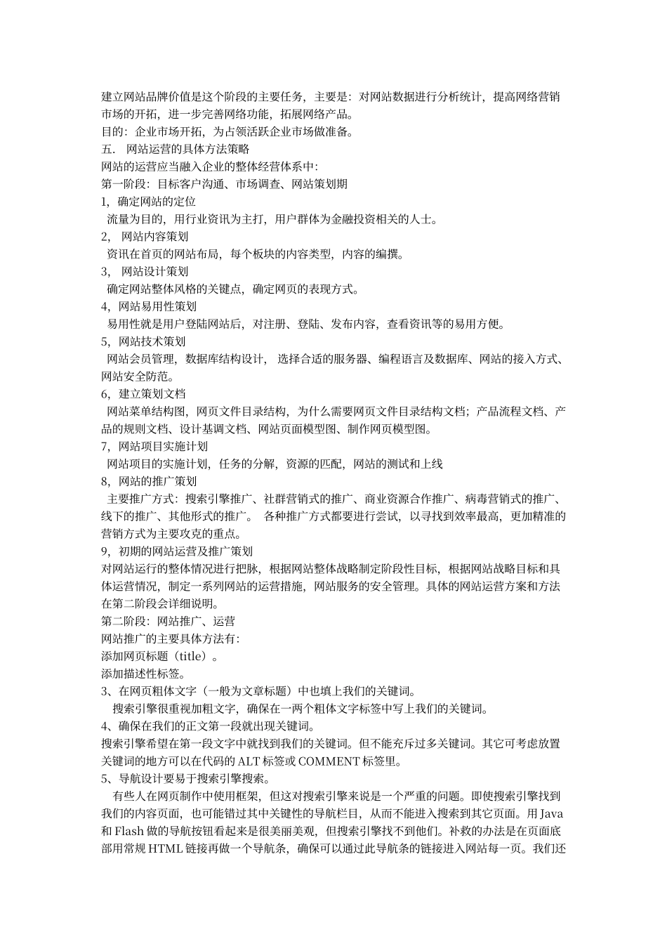 网站运营方案_第2页