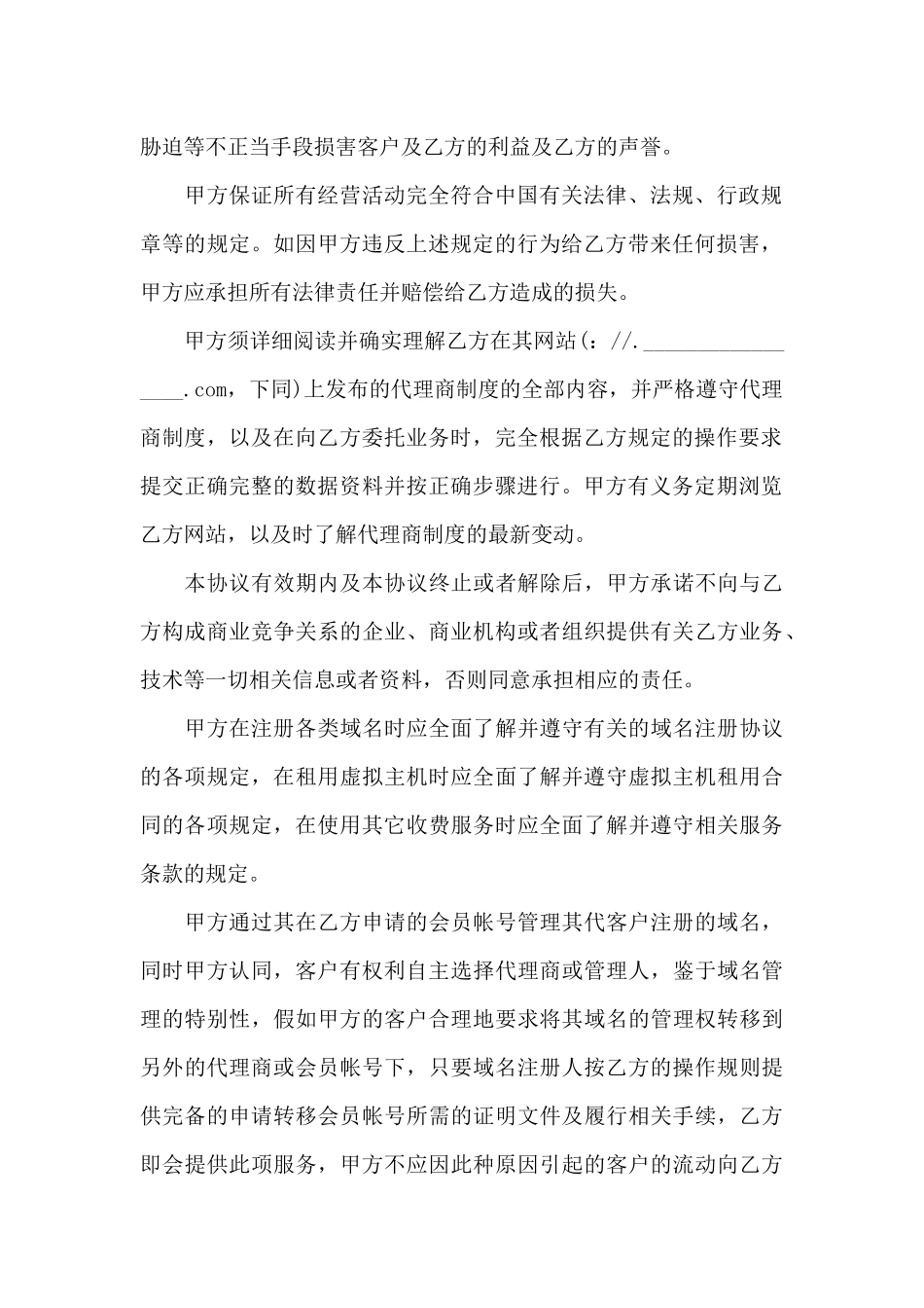 网络业务代理合同范本2篇_第2页