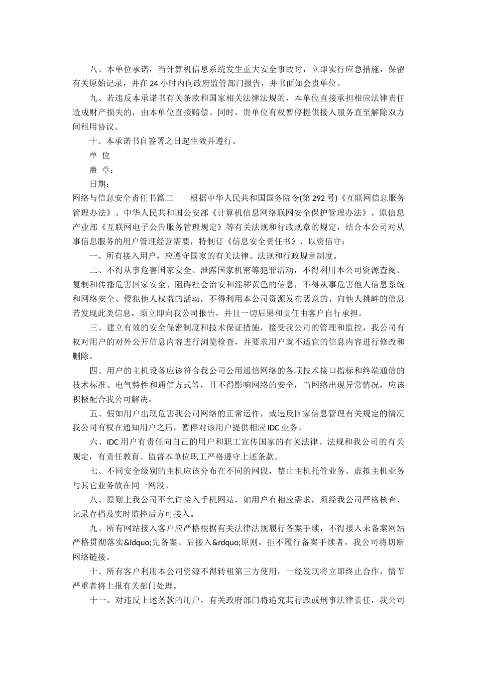 网络与信息安全责任书_第2页