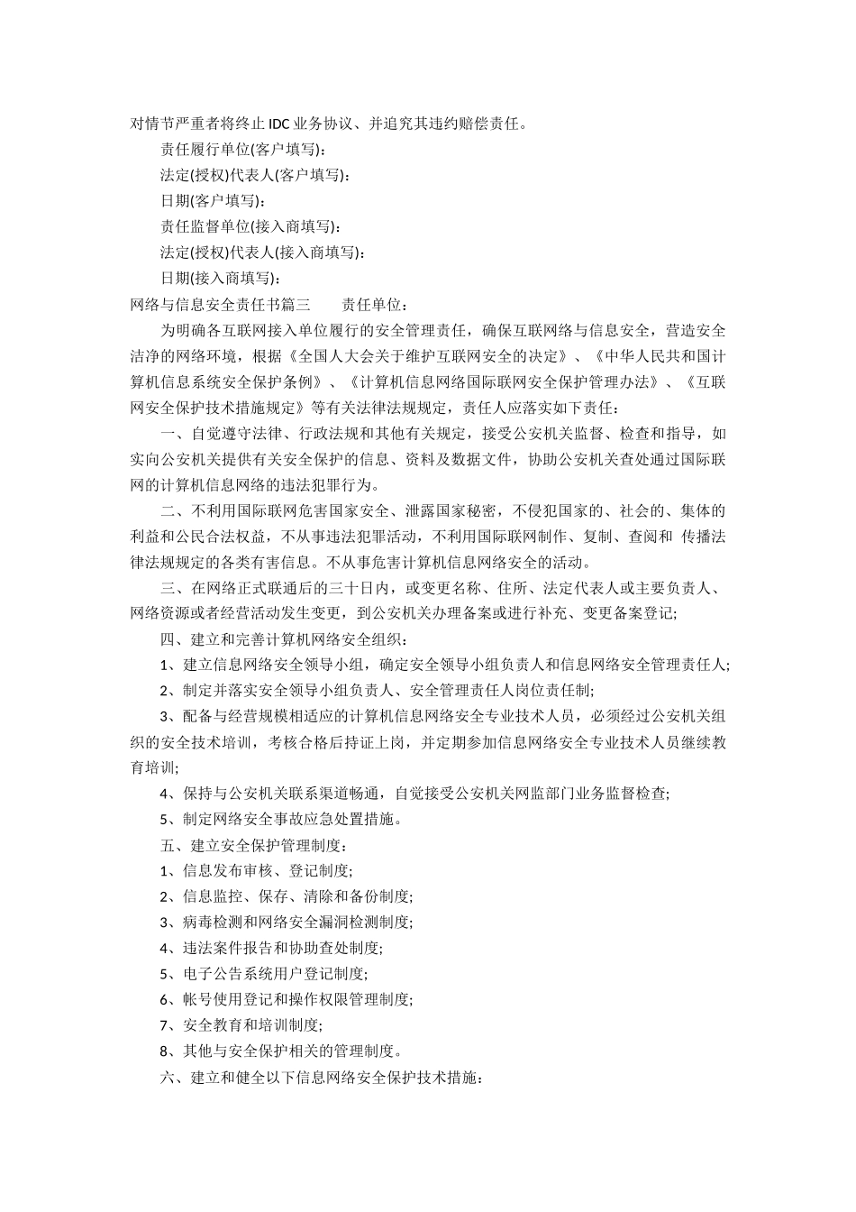 网络与信息安全责任书_第3页