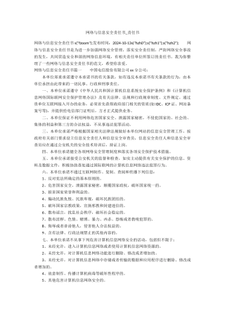 网络与信息安全责任书