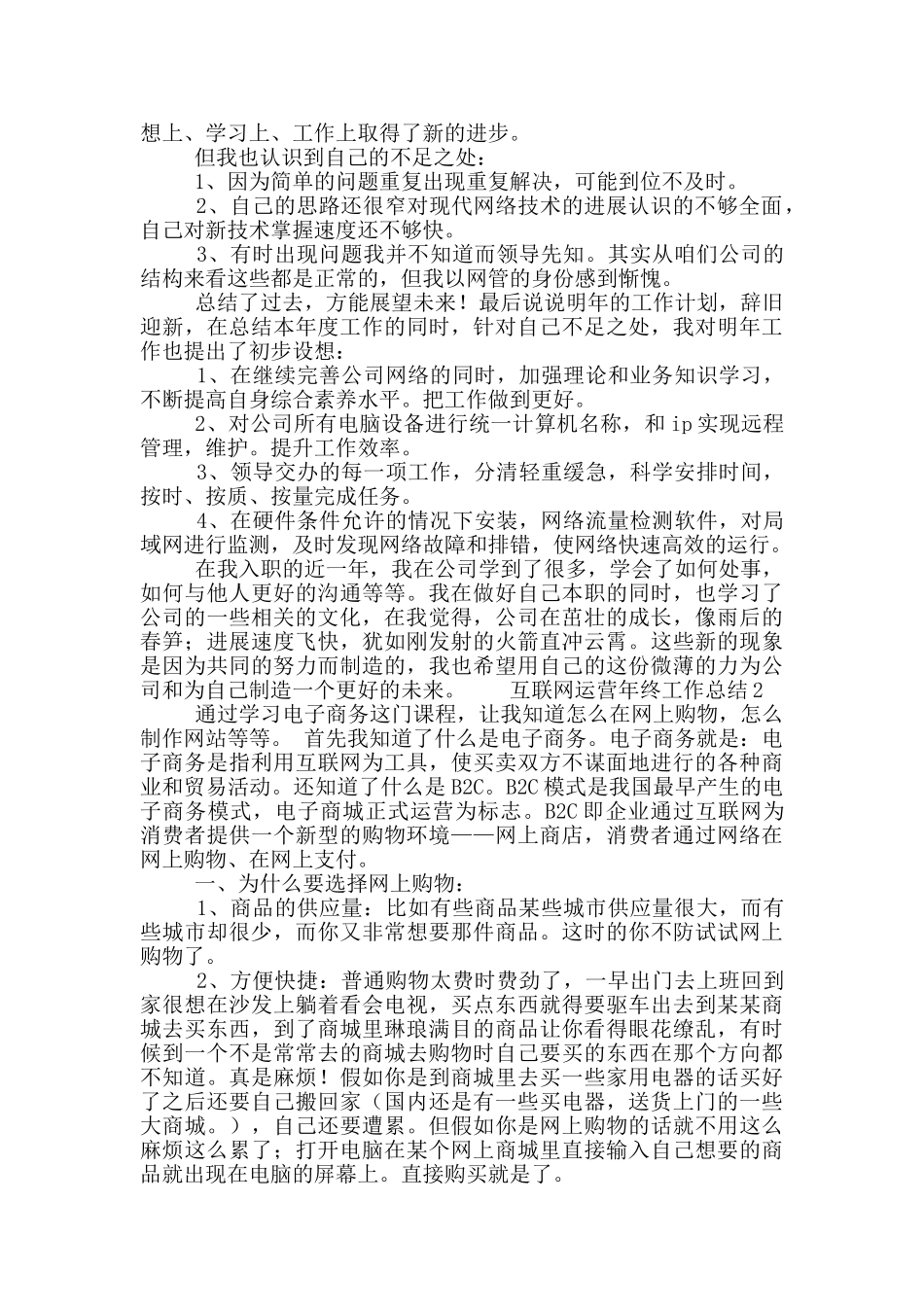 网站运营年终工作总结集锦四篇_第2页