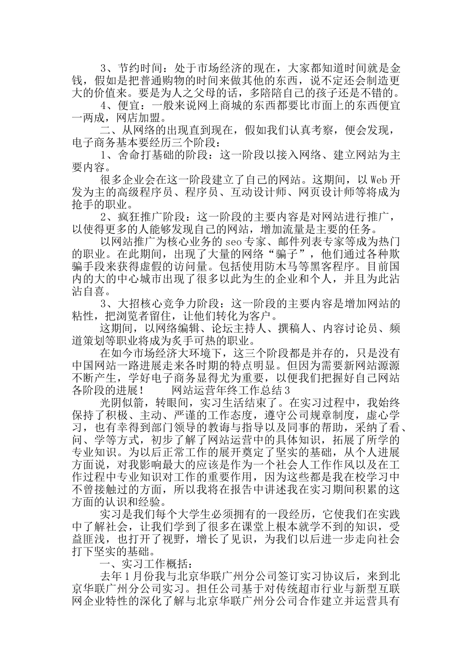 网站运营年终工作总结集锦四篇_第3页