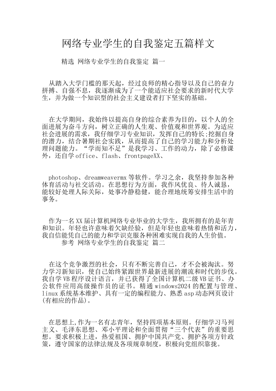 网络专业学生的自我鉴定五篇样文_第1页