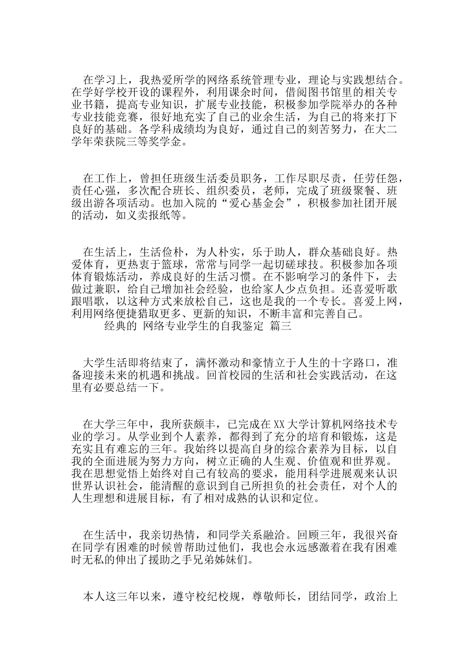 网络专业学生的自我鉴定五篇样文_第2页