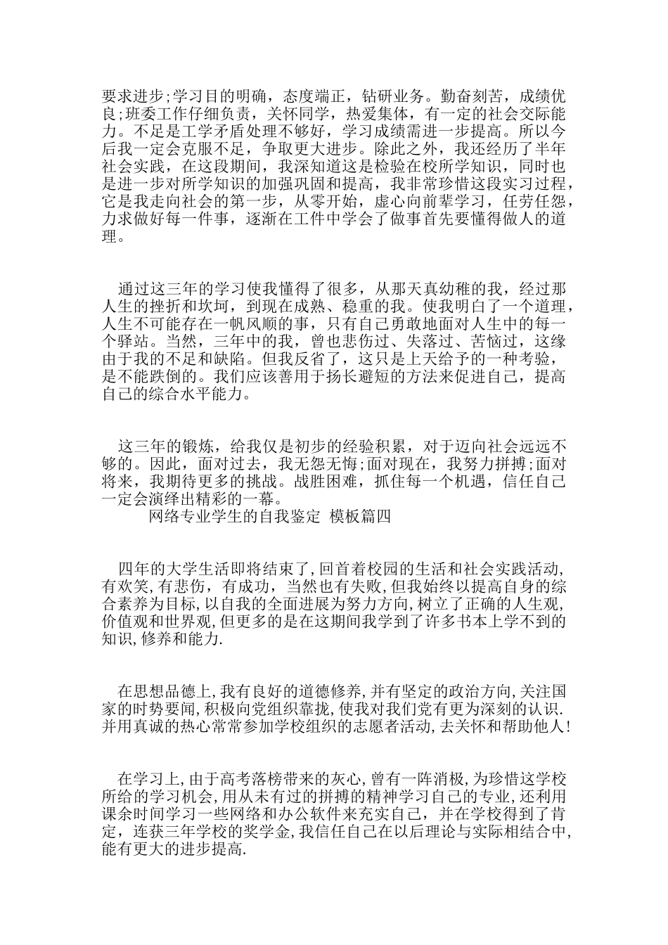 网络专业学生的自我鉴定五篇样文_第3页