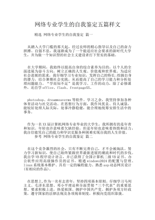 网络专业学生的自我鉴定五篇样文