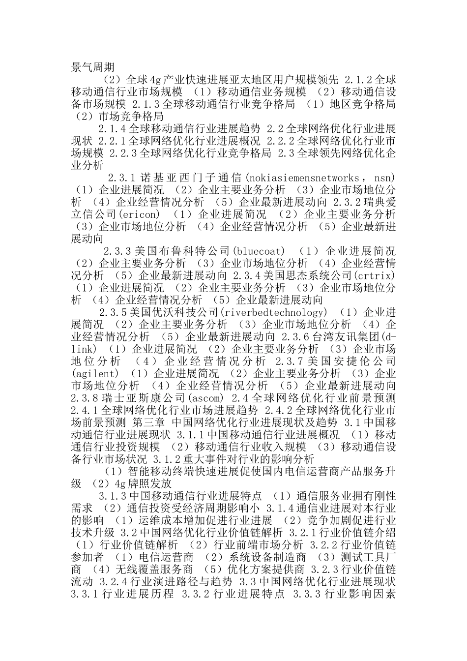 网络优化工作计划_第2页