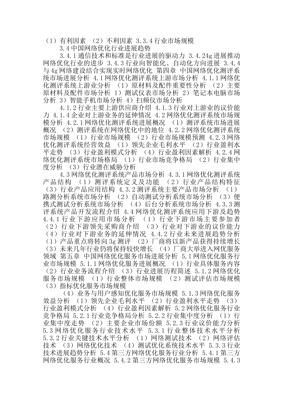 网络优化工作计划_第3页